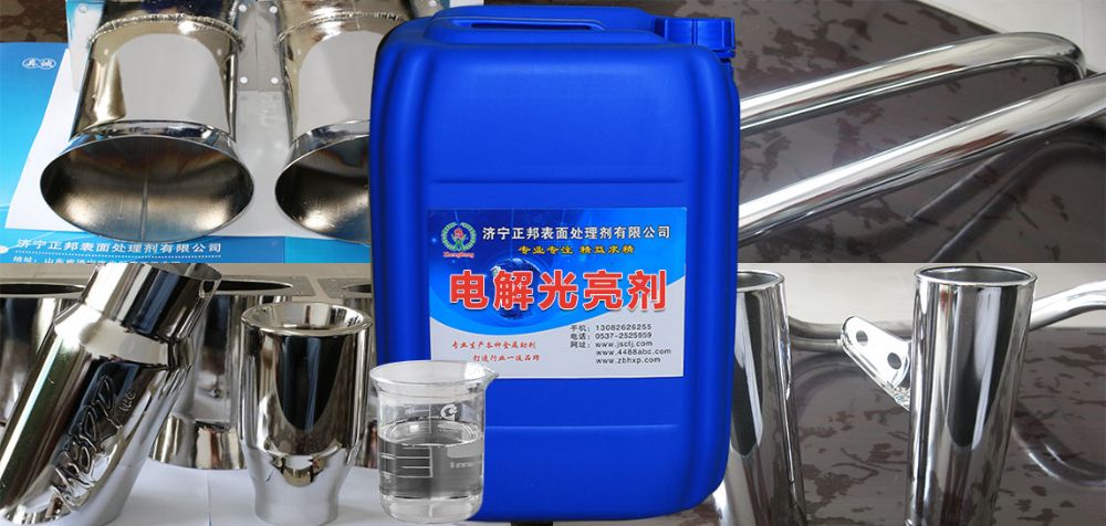 ?拋光添加劑電解拋光液注意事項