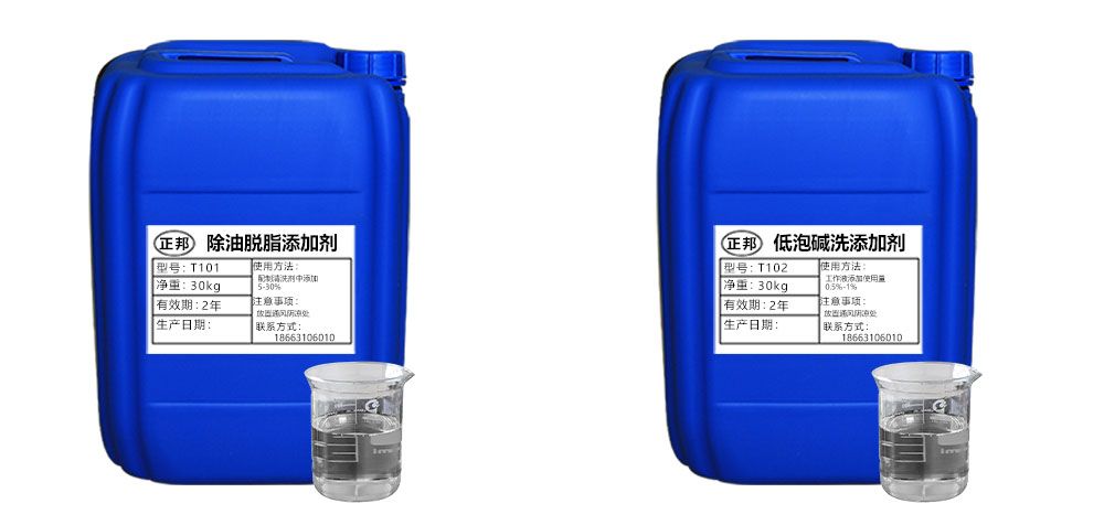 新品 工業清洗添加劑T101 T102
