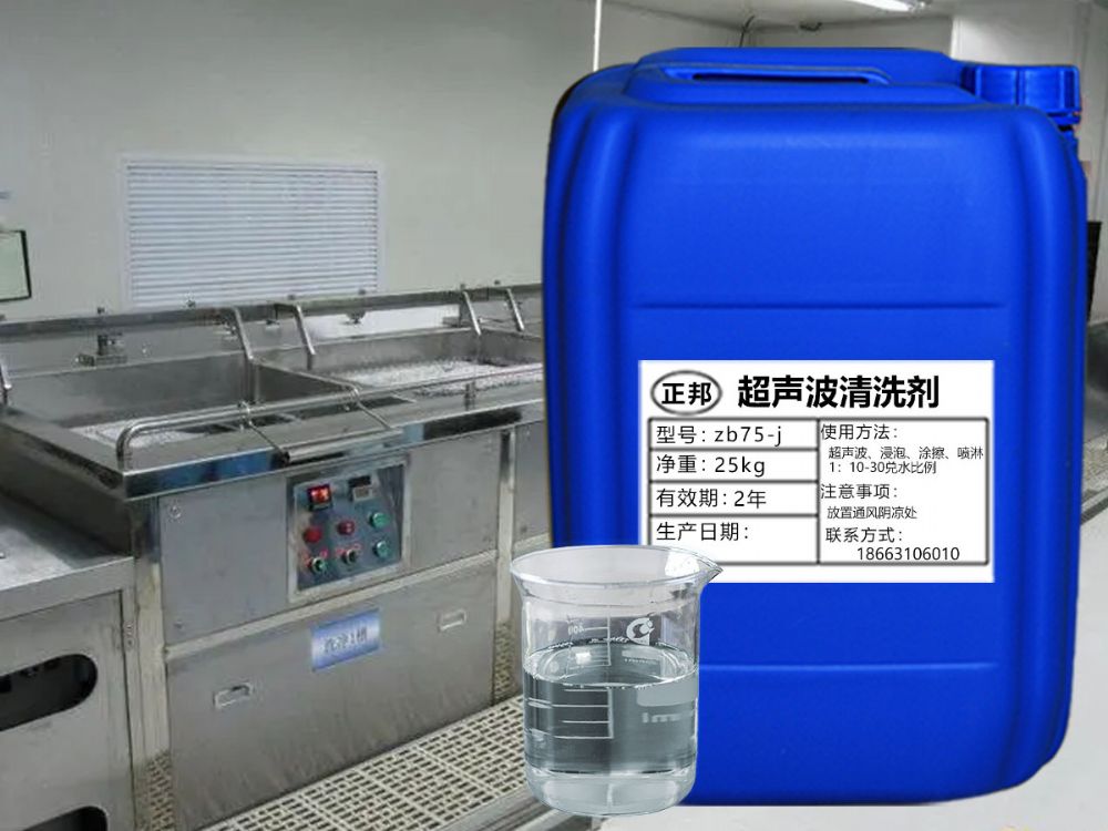 超聲波清洗劑的如何選擇