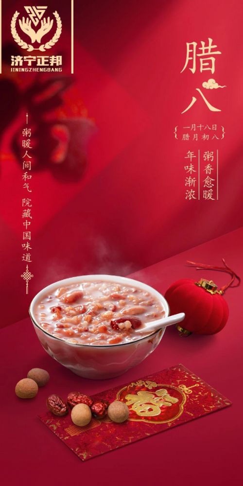 臘八節至，愿你溫暖如春，福運亨通，團團圓圓