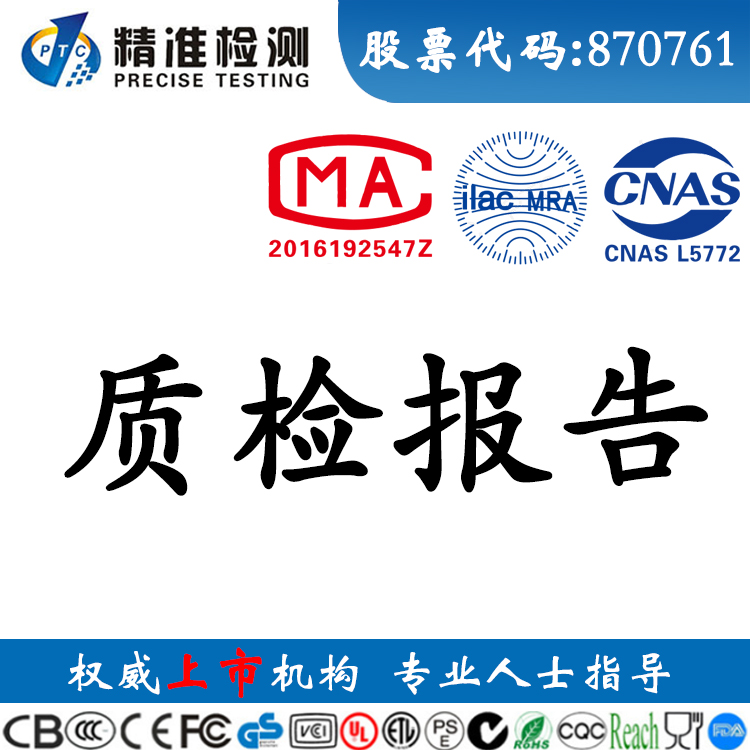 質檢報告-精準通檢測