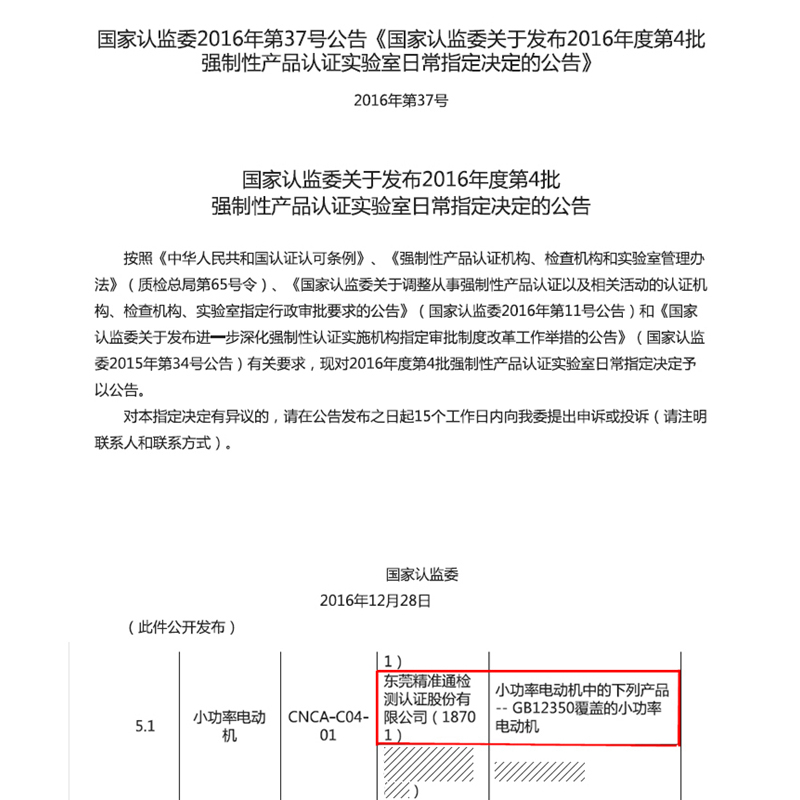 3C玩具指定實驗室